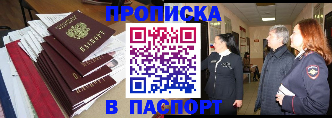 купить прописку в Дубовке